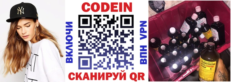 Codein напиток Lean (лин) Петухово